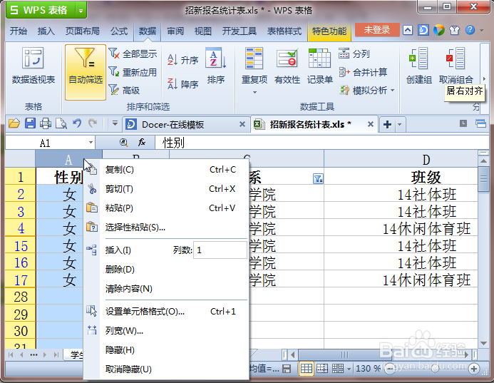 Excel表格怎么隐藏数据（图文教程）