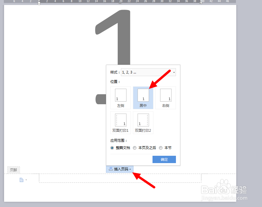 如何在文档中插入页码及对页码进行编辑