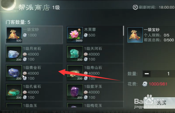 一梦江湖怎么买石头划算