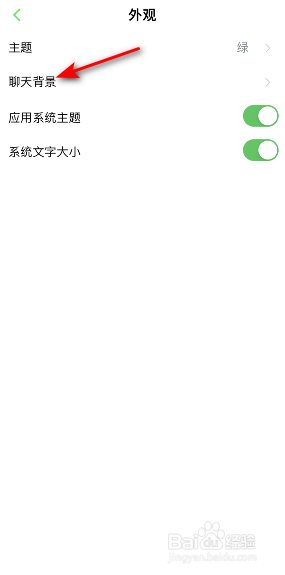 ICQ聊天背景怎么修改