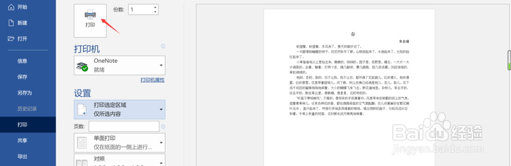 Word文档如何打印所选区域?