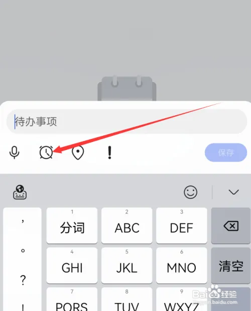 华为手机备忘录怎么设置待办提醒