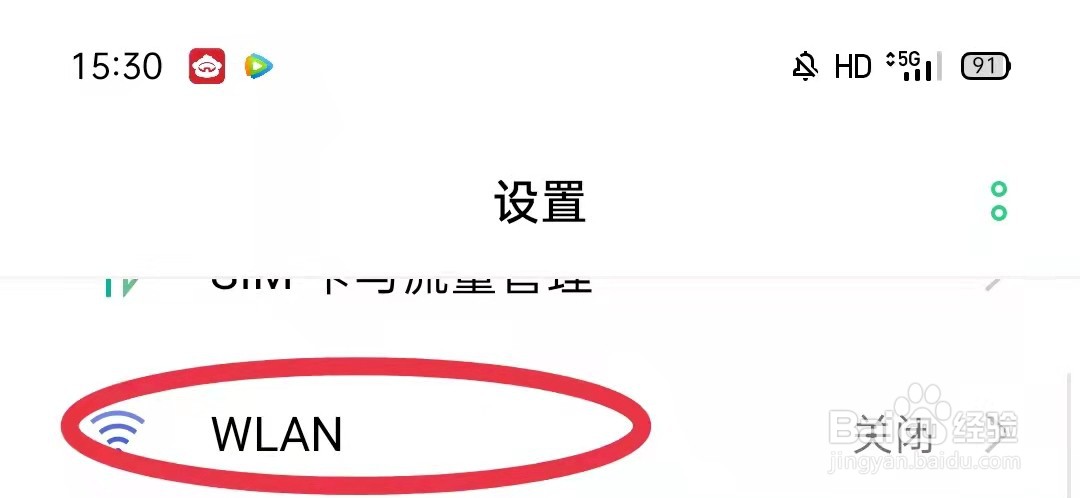 oppoWLAN信号差自动切换移动网络
