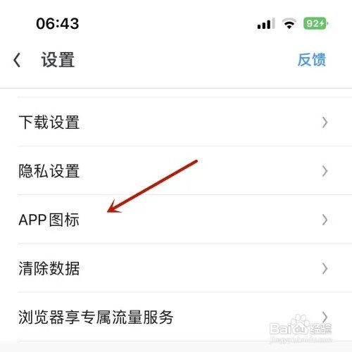 UC浏览器App图标如何修改为旧版的