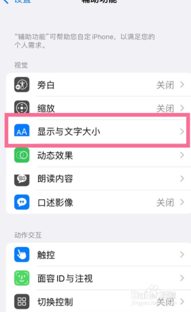 iphone13pro怎么关闭自动亮度？