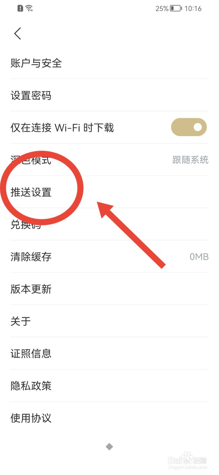 看理想APP怎样关闭课程更新通知