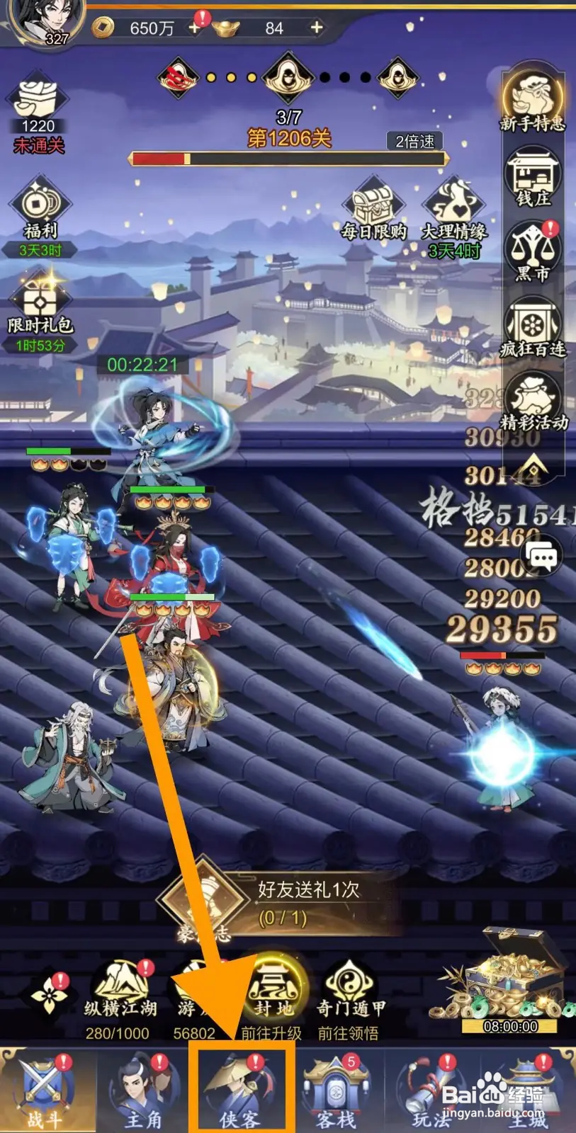 雪刀群侠传怎么查看梅旋风的钩爪锯牙