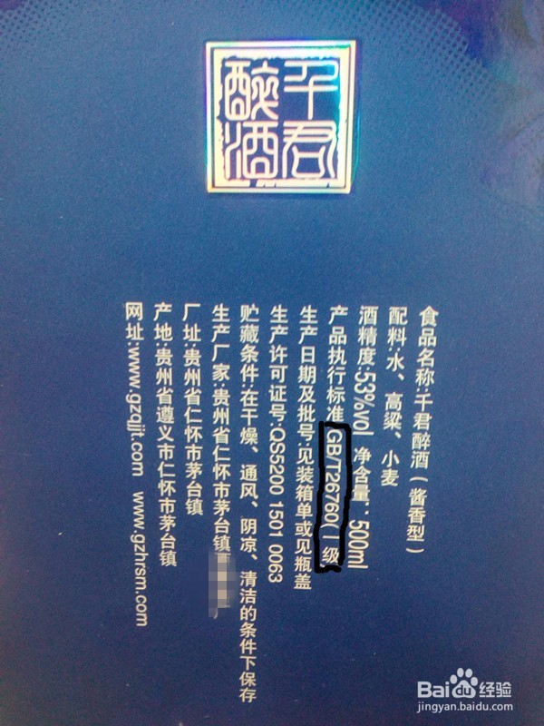 如何鉴别酒的品质