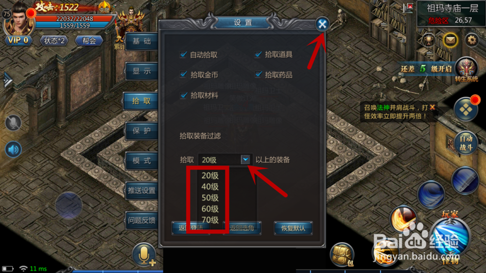 贪玩蓝月手游如何自动拾取物品