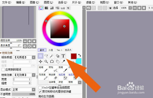 sai2020软件中如何使用文本工具