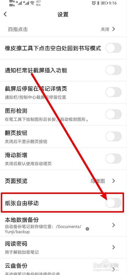 云记app如何设置纸张自由移动