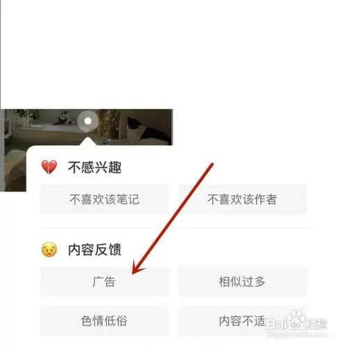 小红书笔记有广告如何操作