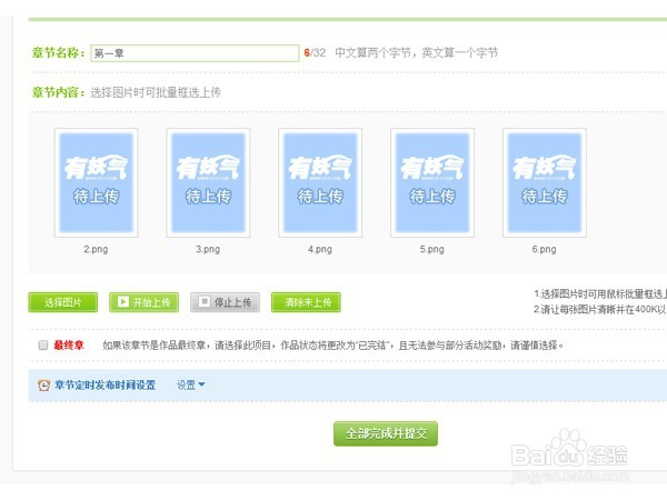 怎么向有妖气投稿漫画作品