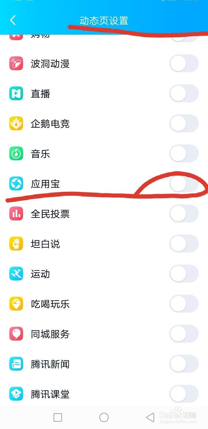 怎样使用QQ的“应用宝”功能呢？
