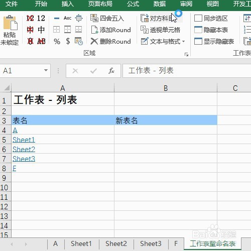 Excel如何依据各个工作表建立它们的超链接目录