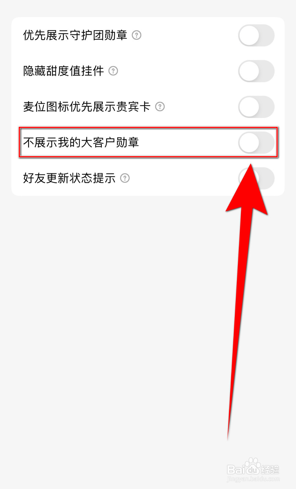 音觅星球如何设置不展示我的大客户勋章启用