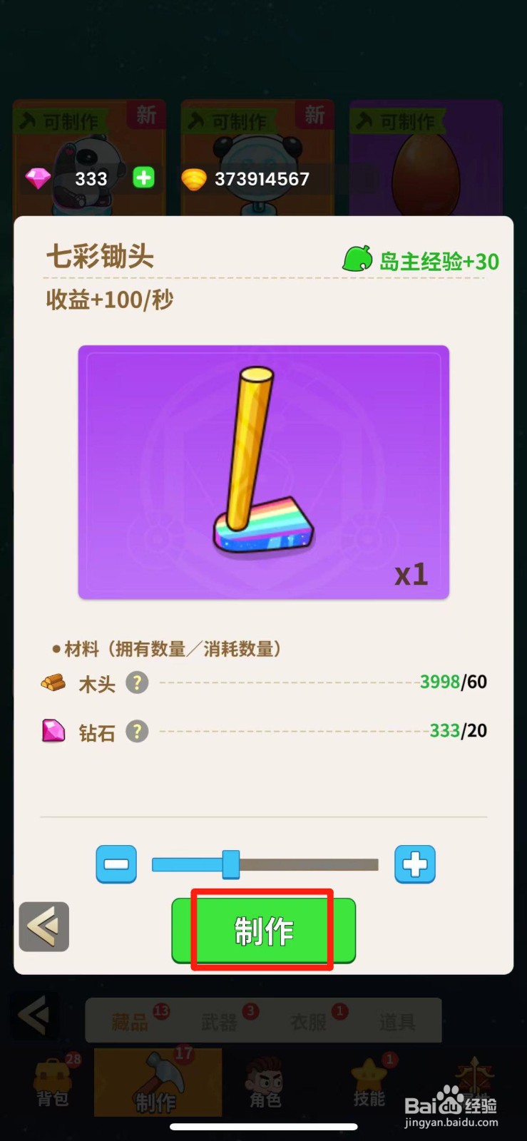 史小坑的花前月下如何制作七彩锄头