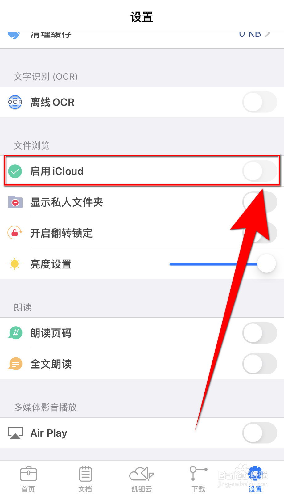 PDF Reader怎么设置启用iCloud开启