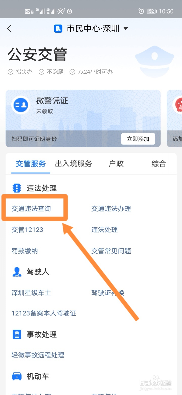 如何快速查询车辆违章