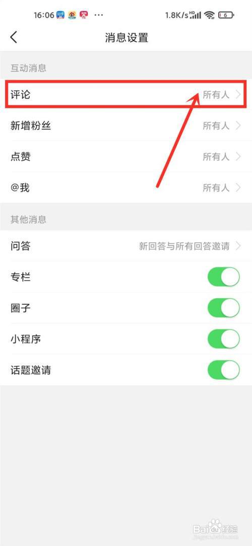 今日头条如何设置不允许别人评论?