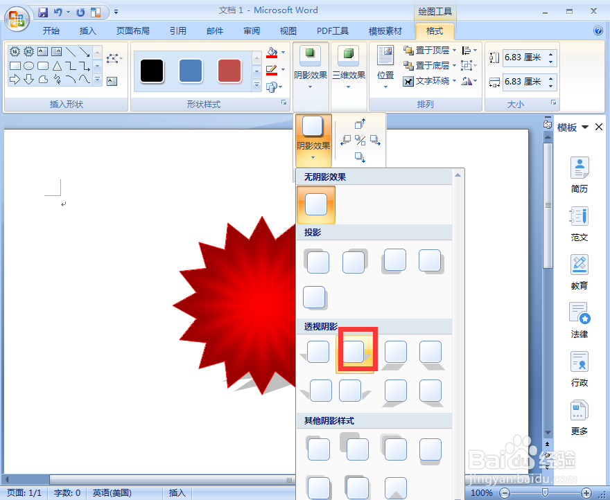 如何给十六角星添加红色渐变和阴影