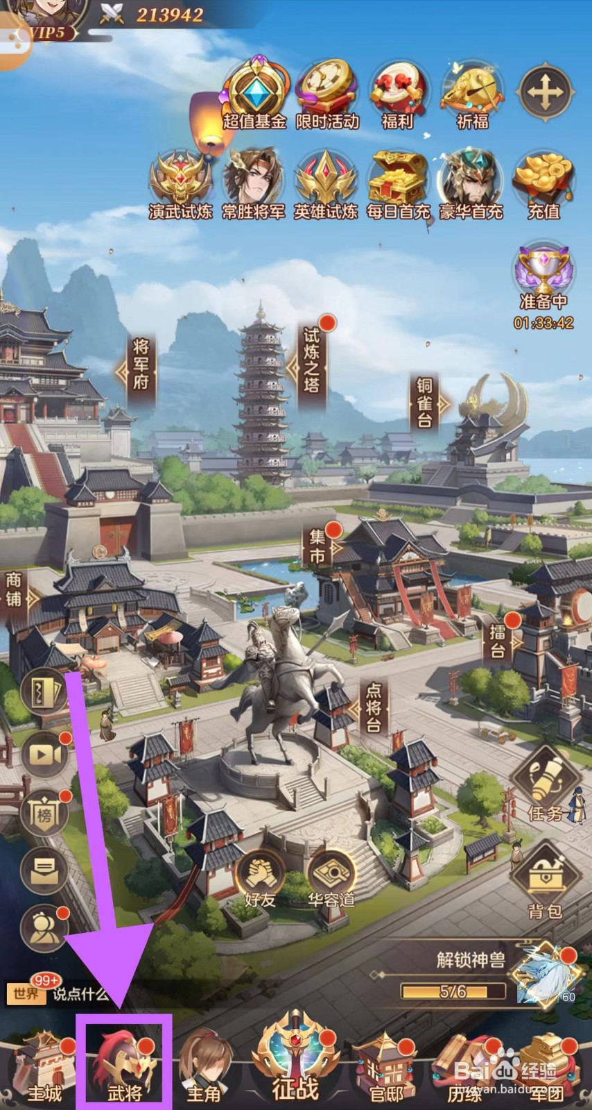 武魂三国怎么查看张辽的品阶