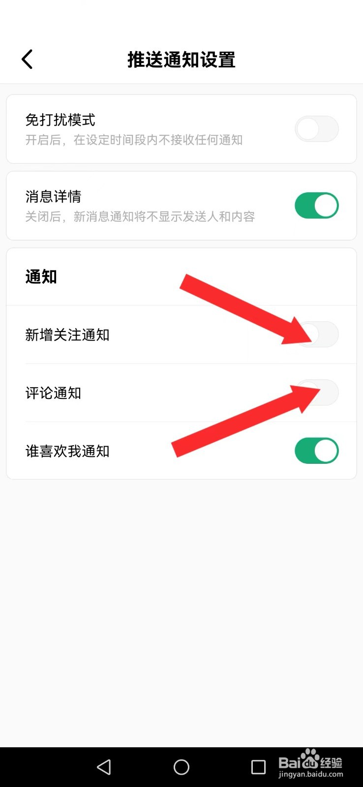 积目怎么不让关注及评论更新消息打扰