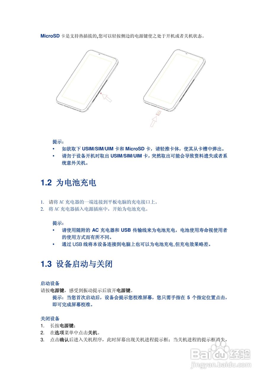 U705手机平板中文使用说明书:[1]