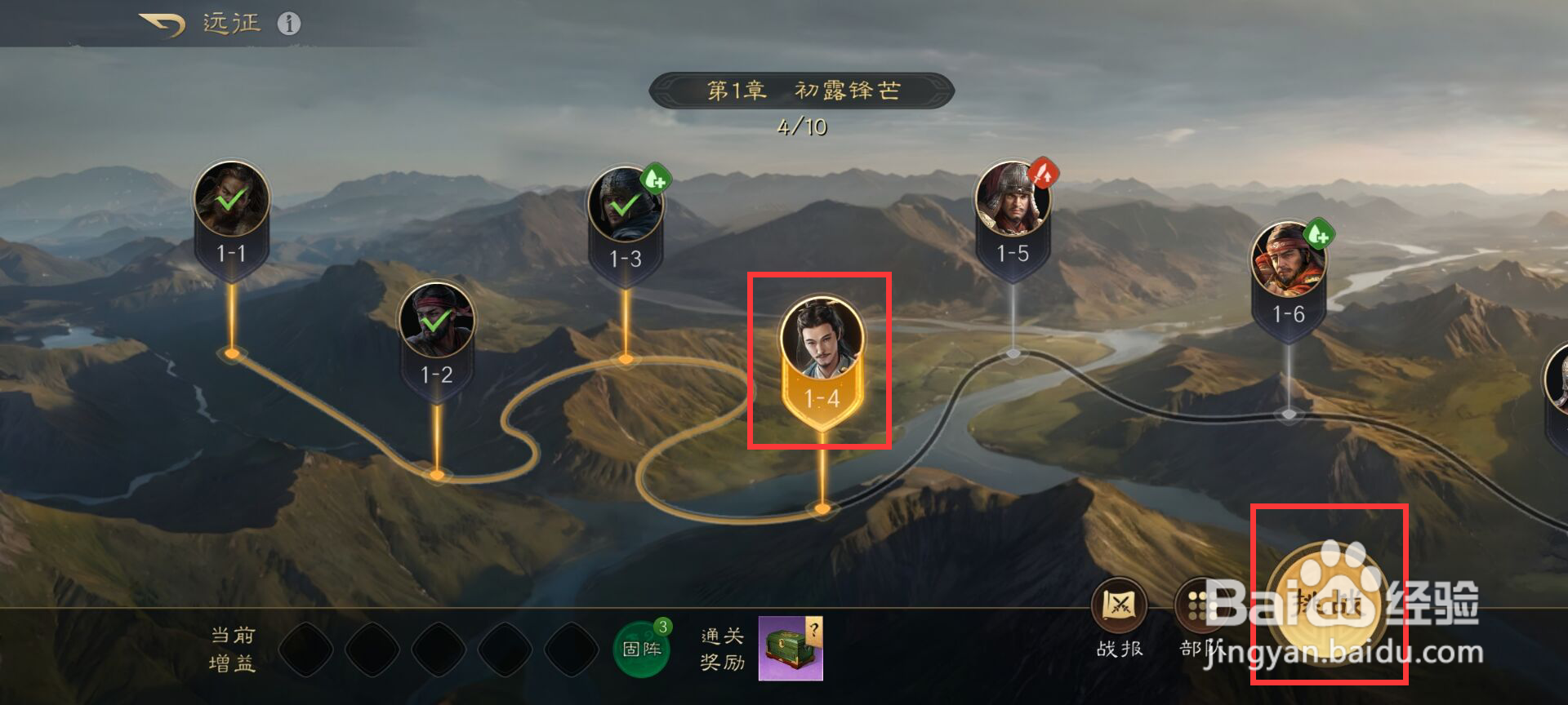 三国谋定天下远征1-4任务如何进行