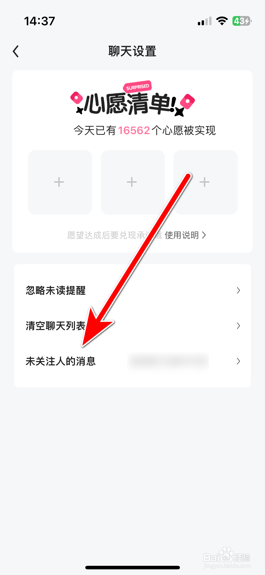 喜弟如何允许未关注人的消息直接展示在聊天列表
