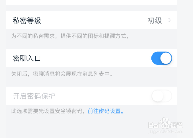 钉钉怎么进行密聊