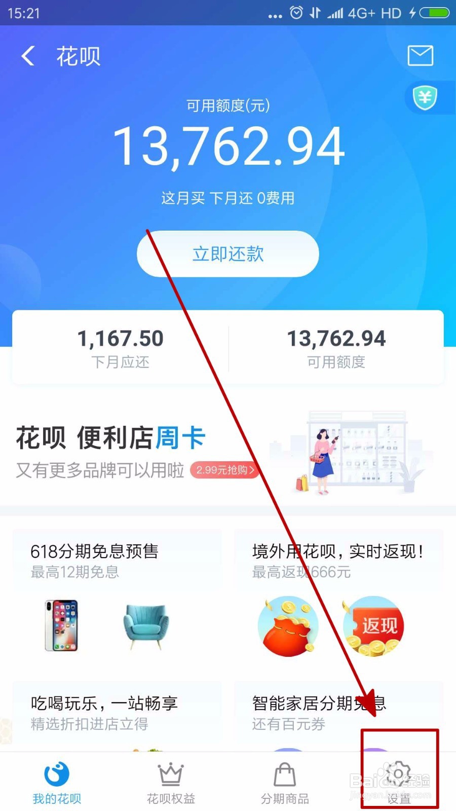 支付宝怎么设置成优先使用花呗付款