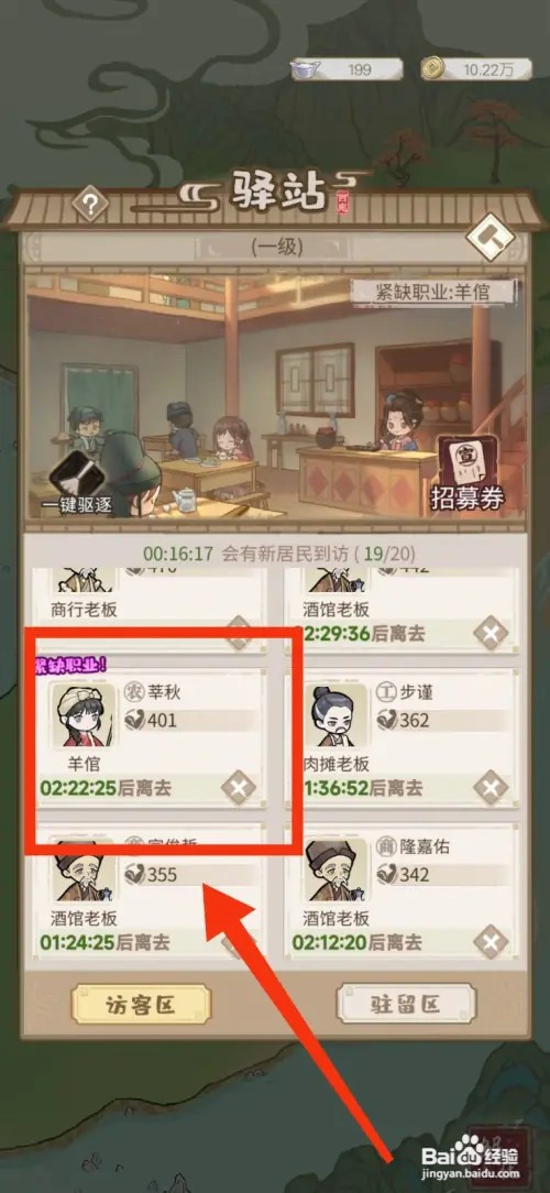 解忧小村落招募羊倌的方法