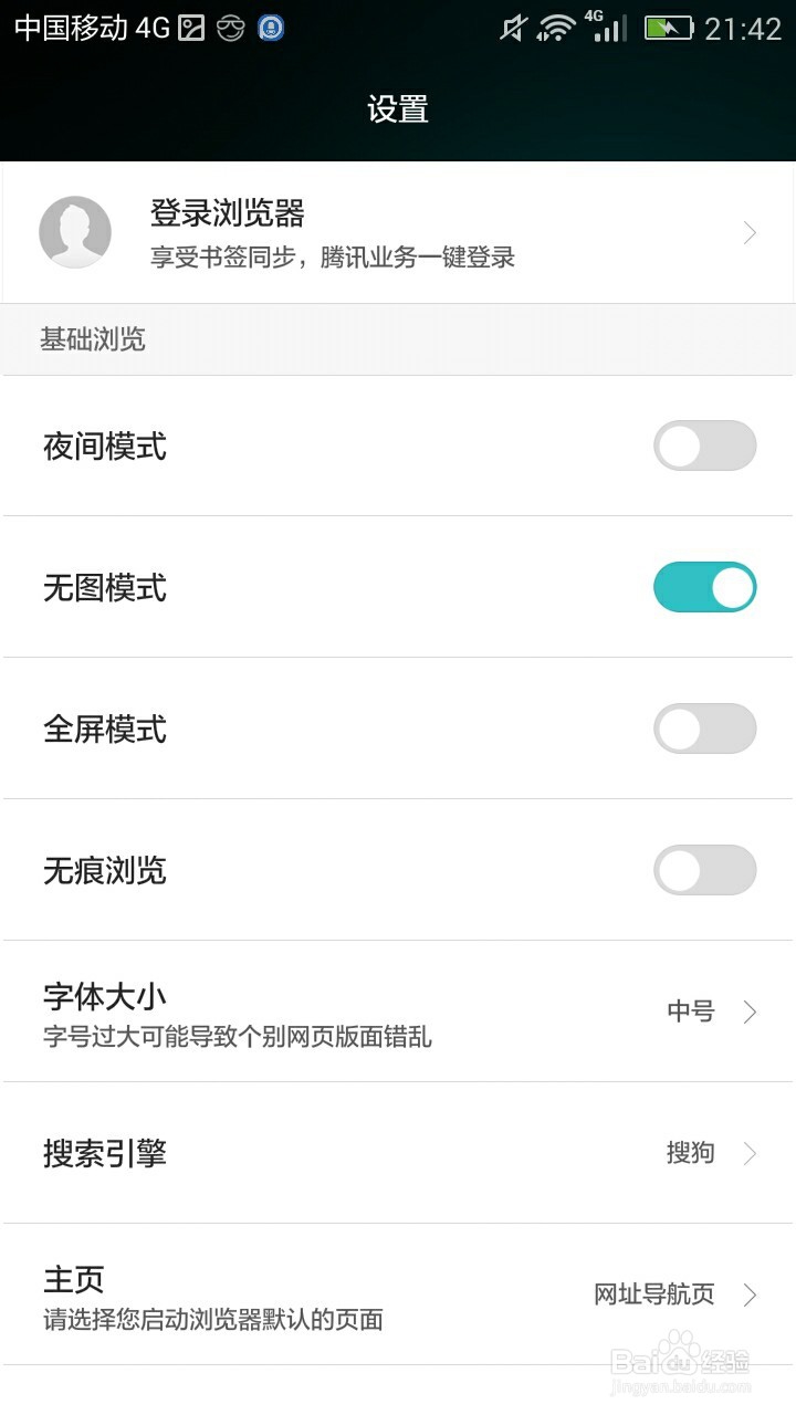 手机利用移动数据上网如何节省流量
