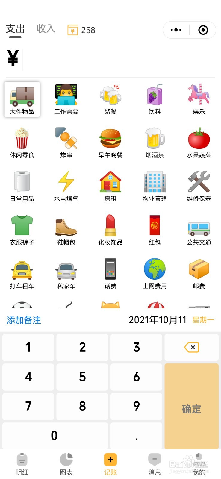 墨子记账-个人家庭记账指南