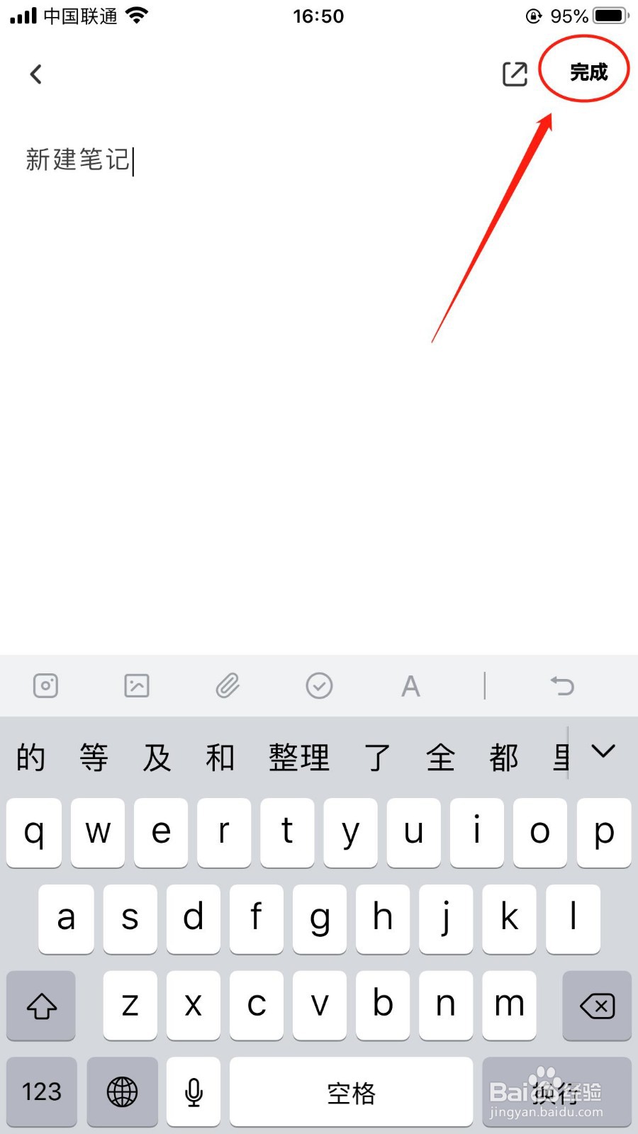 百度网盘怎么新建笔记