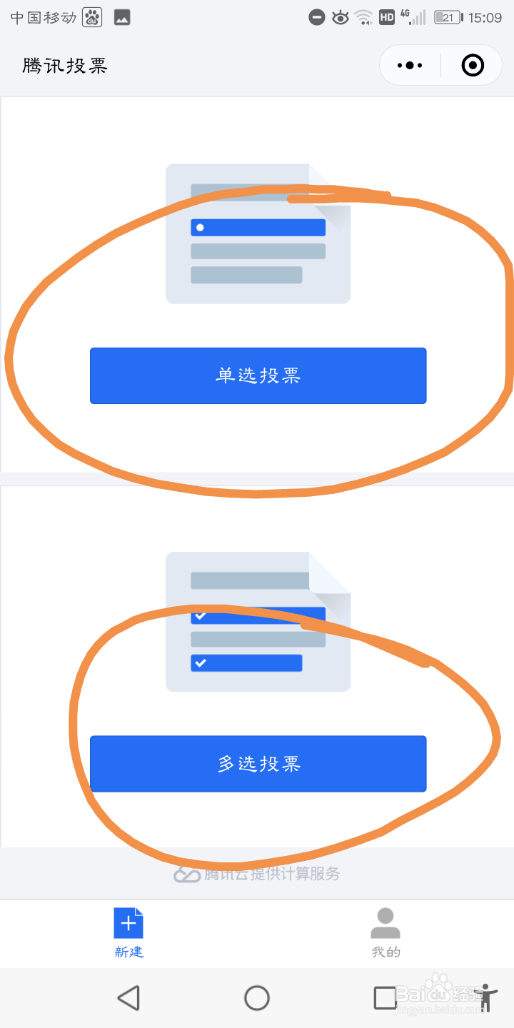 怎么找微信投票活动