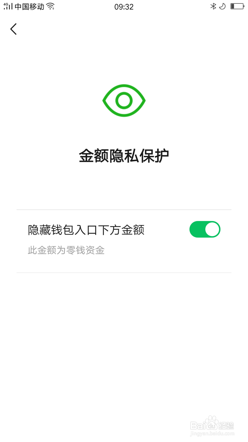 微信钱包的金额怎么隐藏