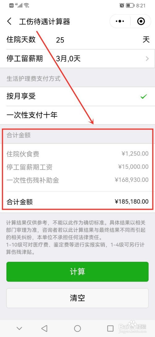 工伤怎么算赔偿金额