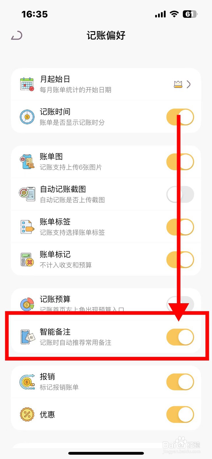 懒猫存钱如何开启智能备注
