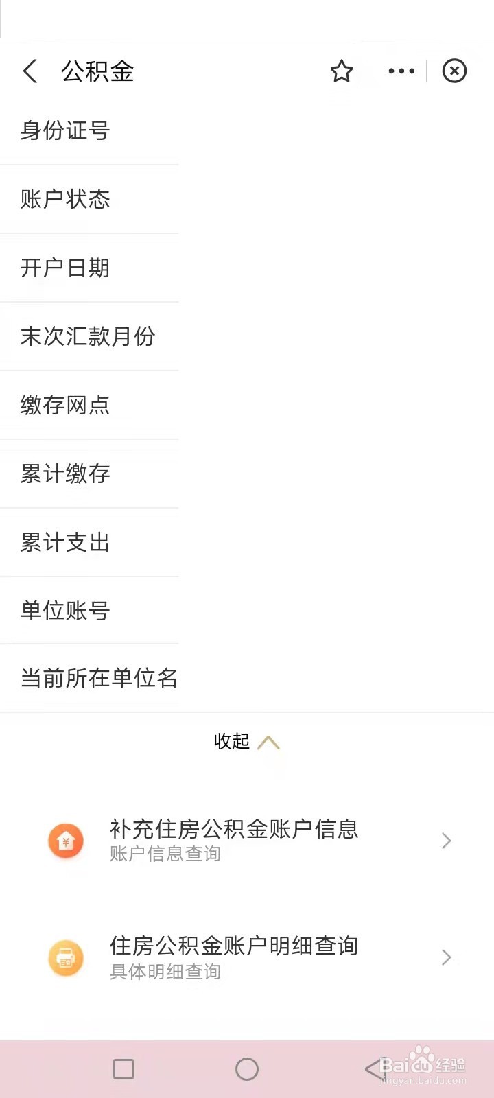 社保卡在手机上怎么查余额明细