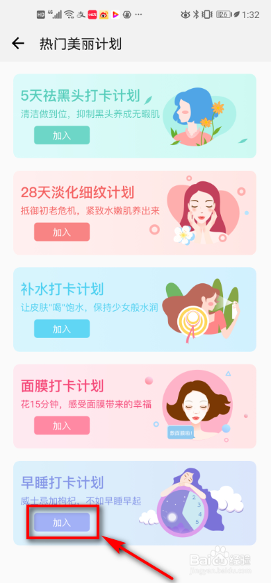 运动健康如何制定我的计划