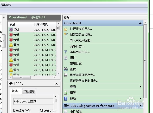 如何在电脑事件日志中查看详细信息