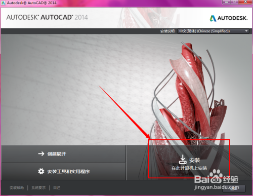 AutoCAD 2014安装详细教程