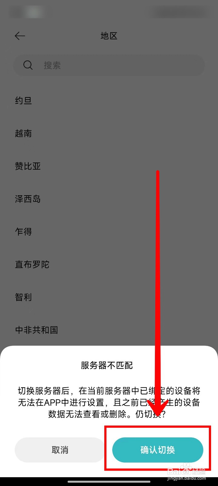 米家APP如何将服务器切换成中国台湾地区
