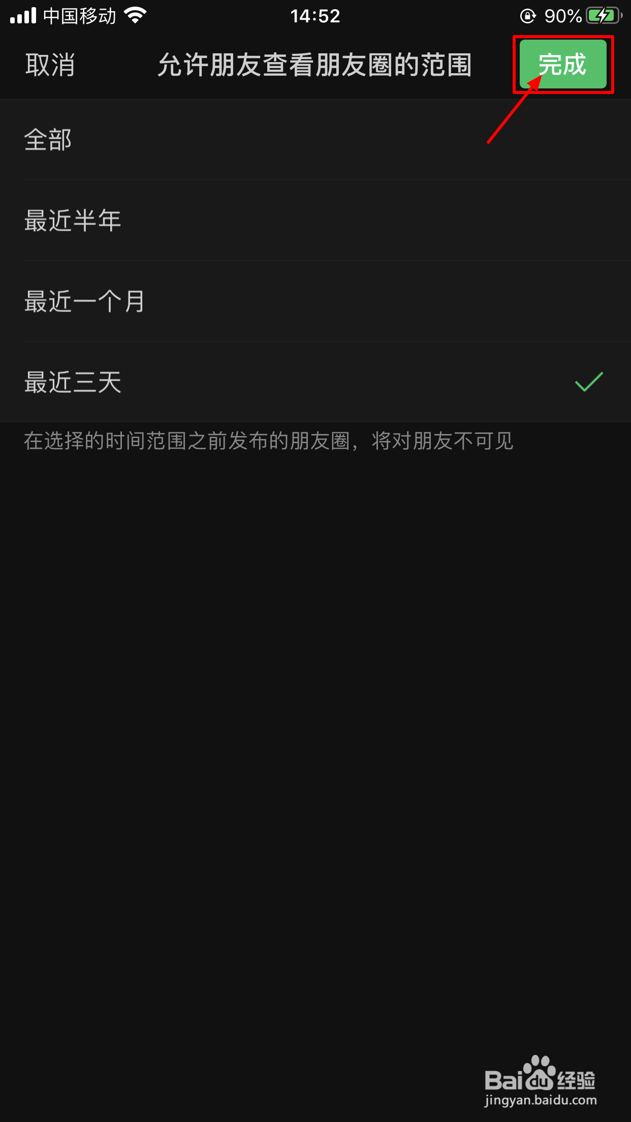 微信如何设置朋友圈仅三天可见