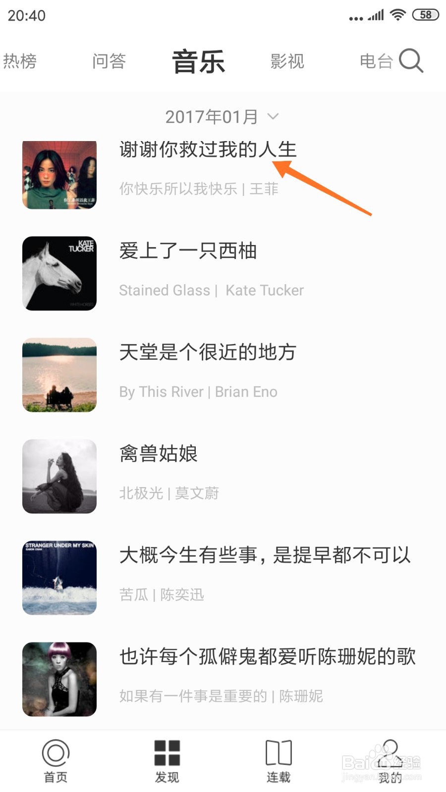一个中怎么查看谢谢你救过我的人生