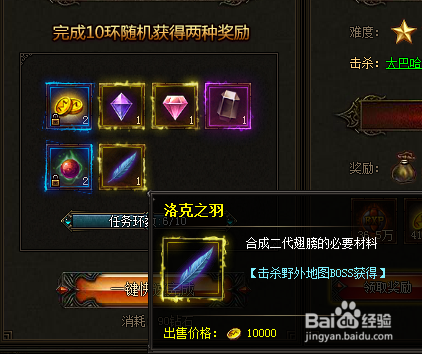 大天使之剑日常任务(10环)攻略