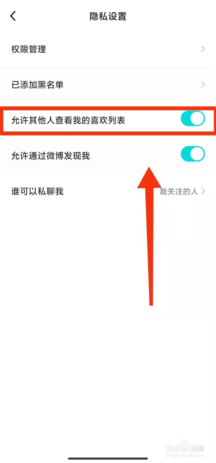 怎样设置得物“允许其他人查看我的喜欢列表”