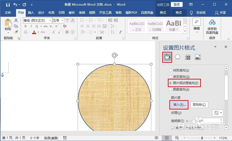 在Word中如何将图片裁剪成圆形